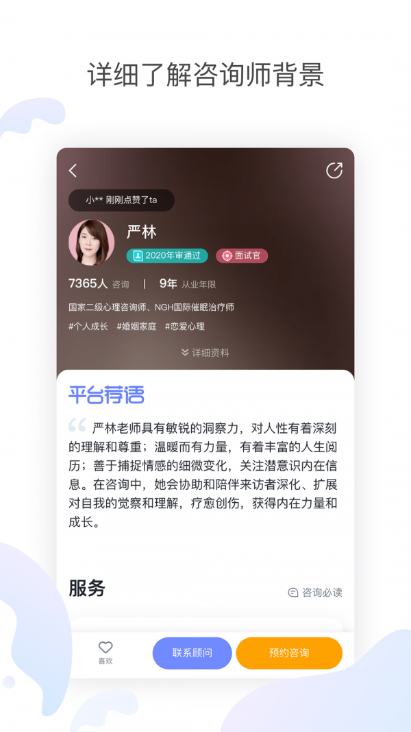 壹心理咨询免费版