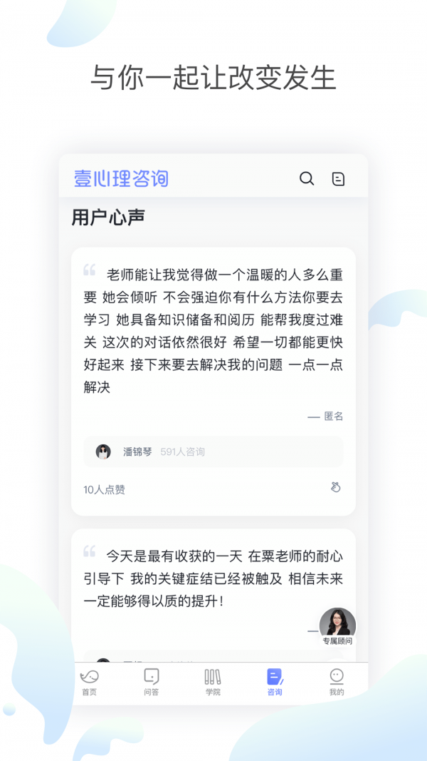 壹心理咨询免费版