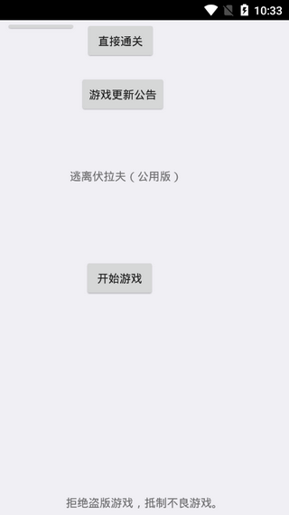 逃离伏拉夫经典版
