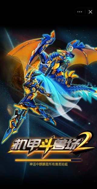 机甲斗兽场2免费版