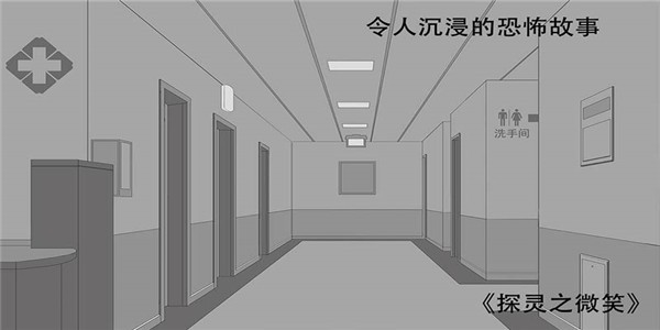 探灵之微笑经典版