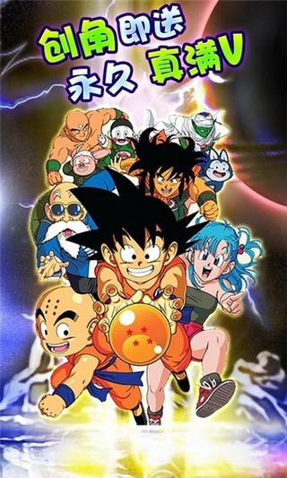 天际破龙珠经典版