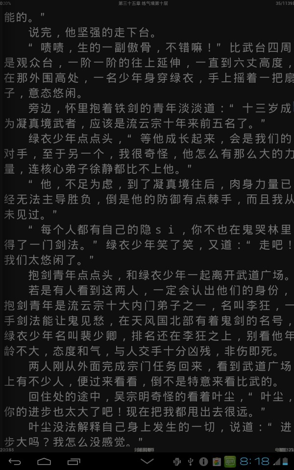 AA小说下载阅读器破解版