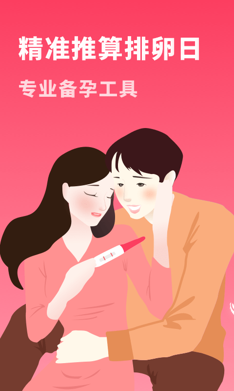 备孕专家安卓版