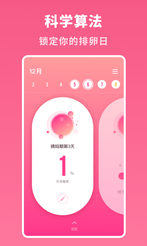备孕专家安卓版