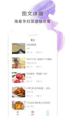 怀孕食谱免费版
