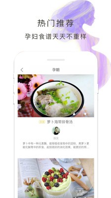 怀孕食谱免费版