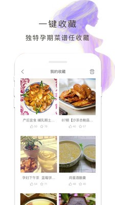 怀孕食谱免费版