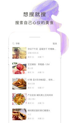 怀孕食谱免费版