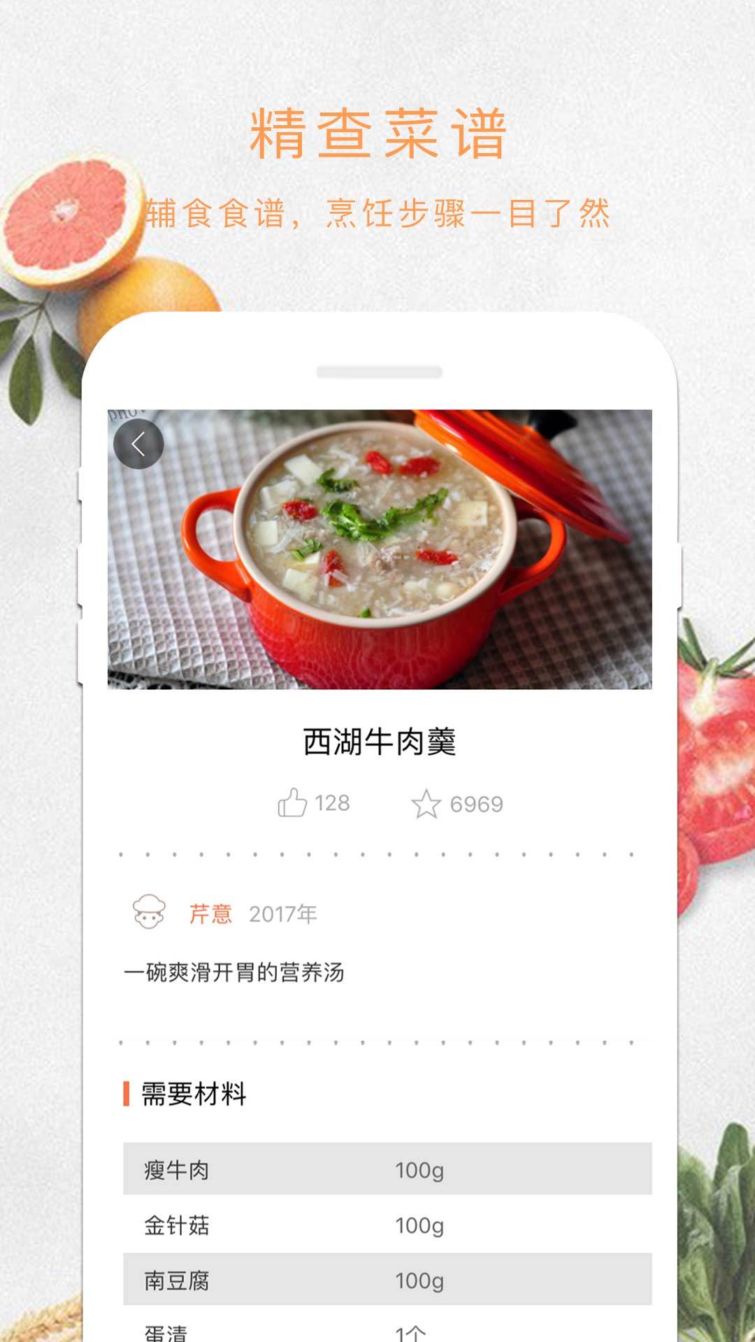 辅食宝经典版