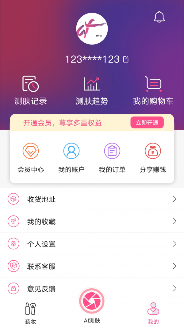 AI肤研免费版