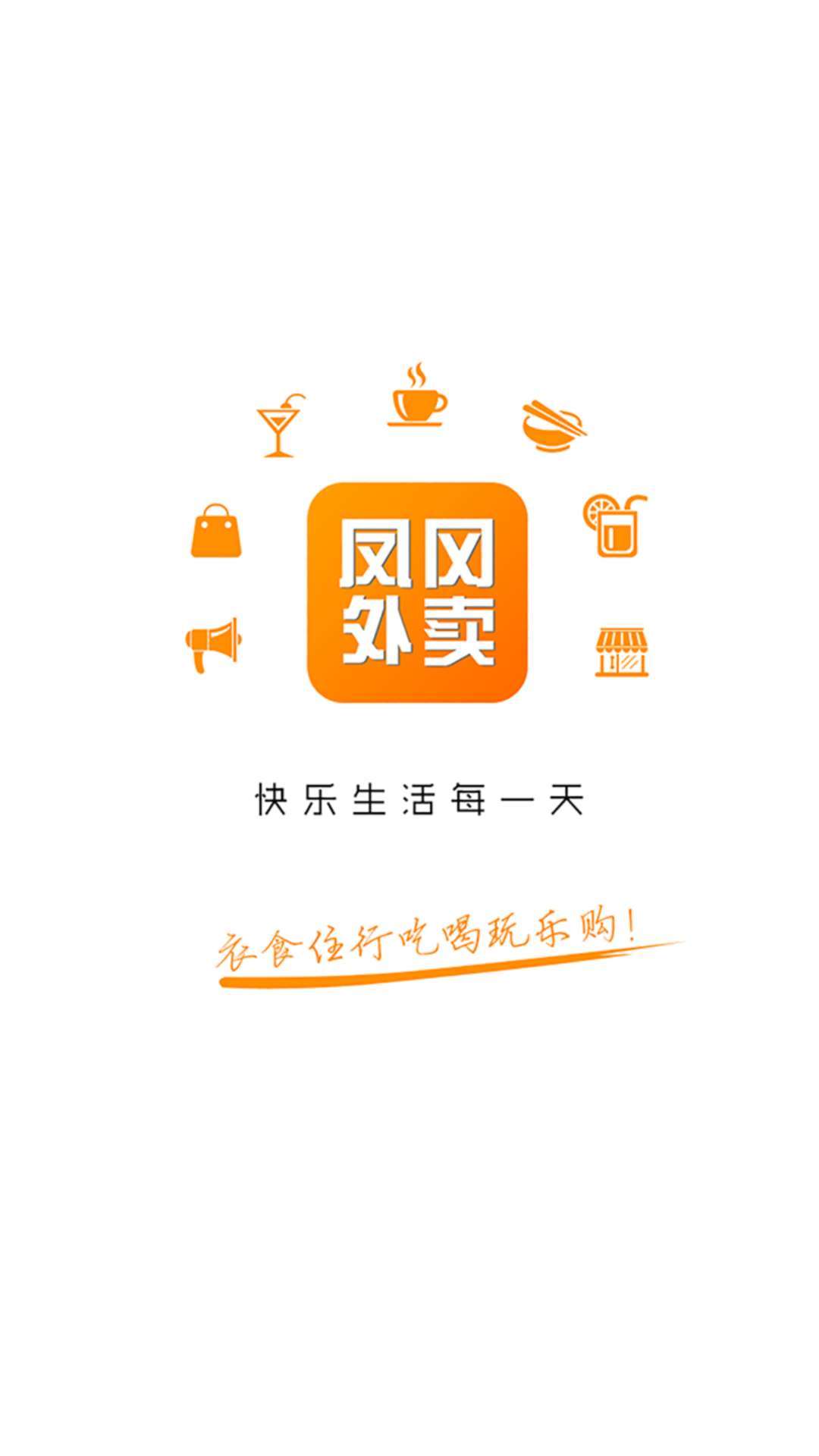 凤冈外卖安卓版