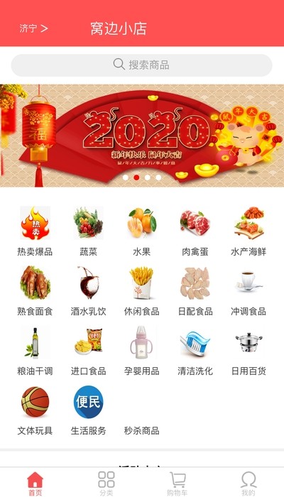 窝边小店官方版