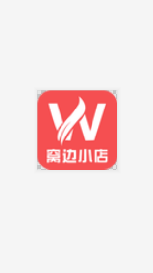 窝边小店官方版