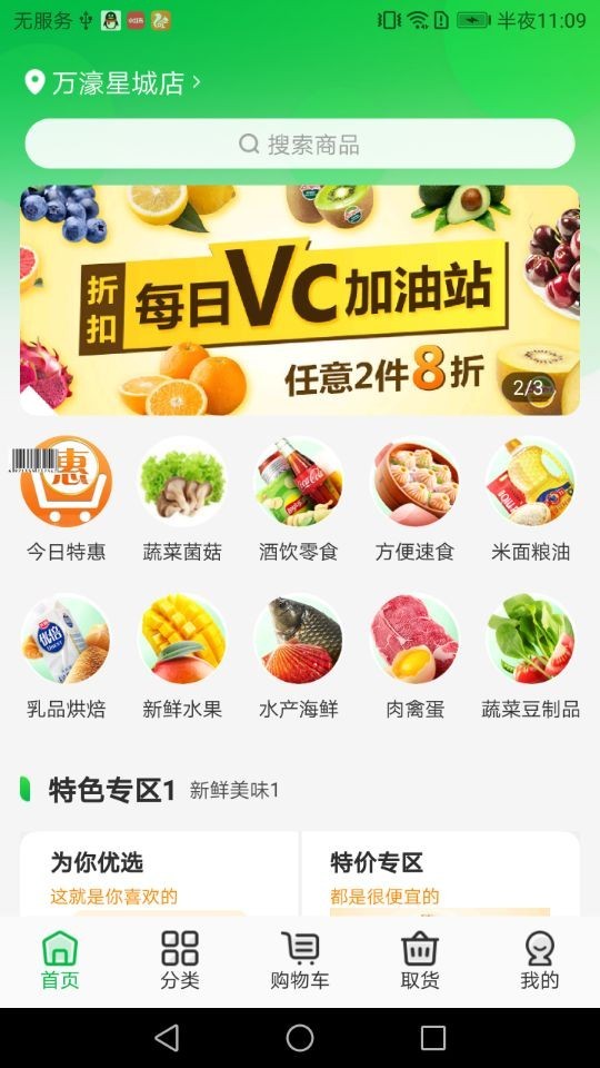 何记菜掌柜极速版