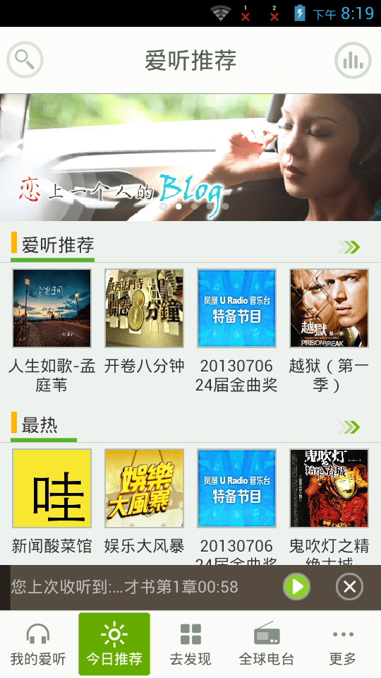 爱听听书官方版