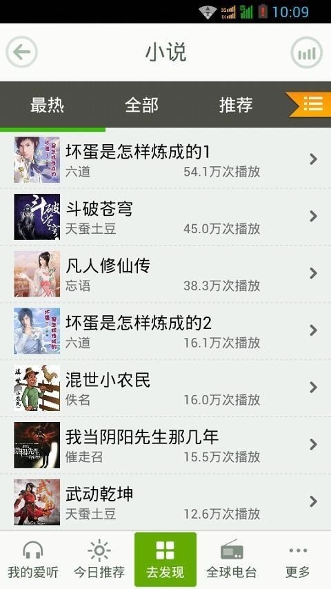爱听听书官方版