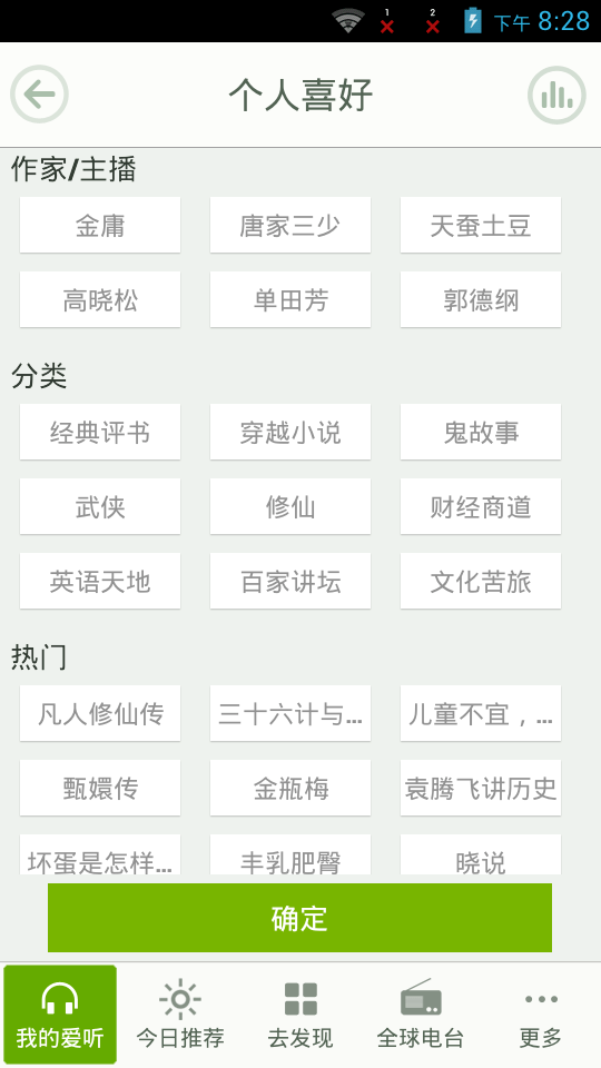 爱听听书官方版