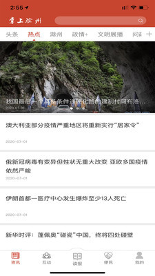 掌上滁州官方版
