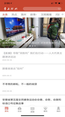 掌上滁州官方版