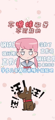 不撩妹那是不可能的经典版