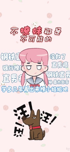 不撩妹那是不可能的经典版