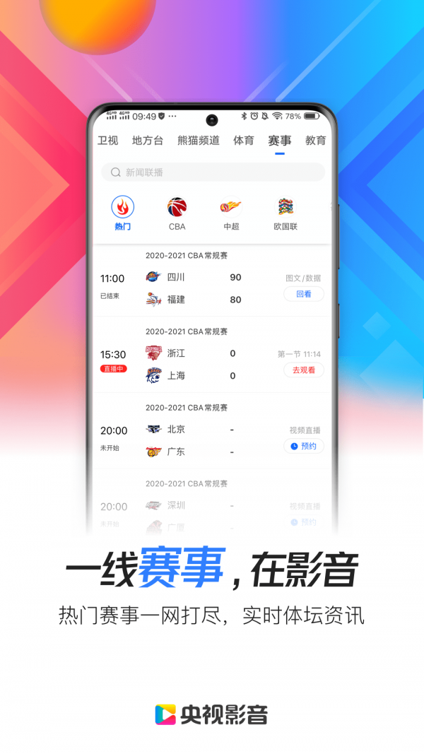 央视影音去广告版