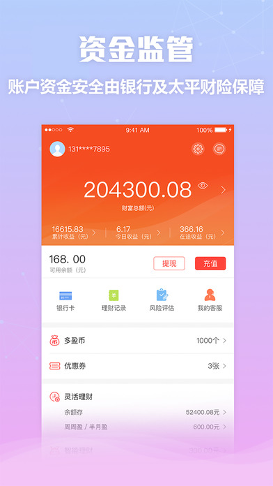 多盈理财经典版