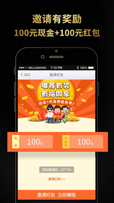 旺财谷理财免费版
