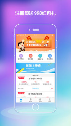东朗理财经典版