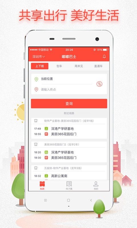 乐途巴士安卓版