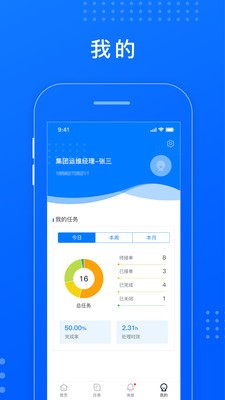 慧停车运维安卓版