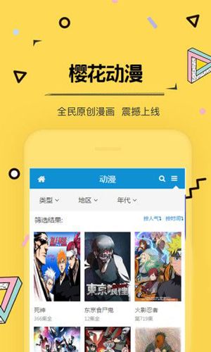 樱花动漫ios极速版