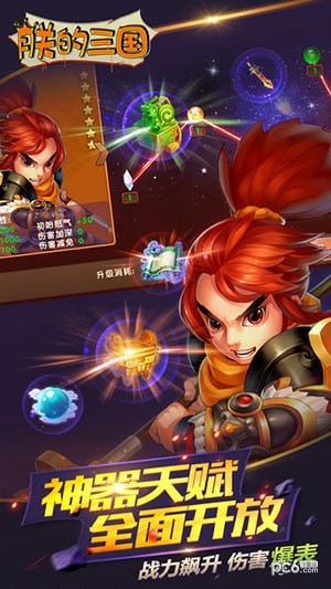 朕的三国免费版