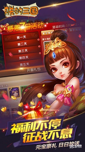 朕的三国免费版