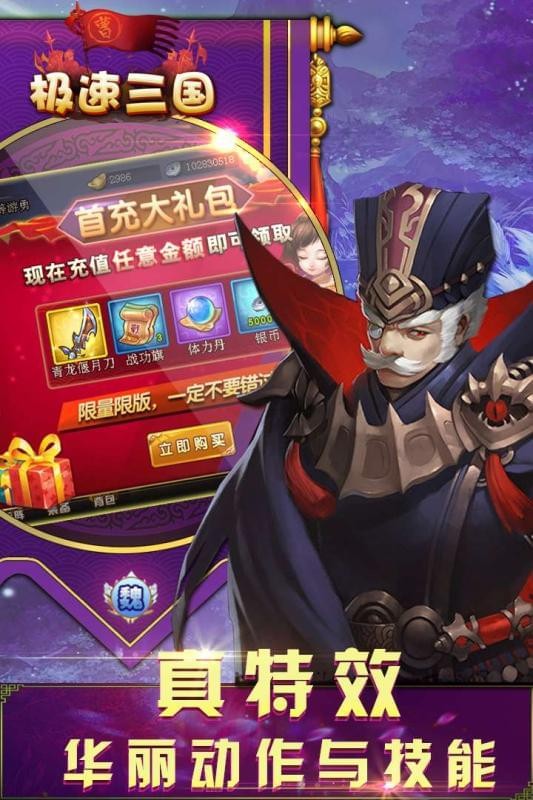 极速三国免费版