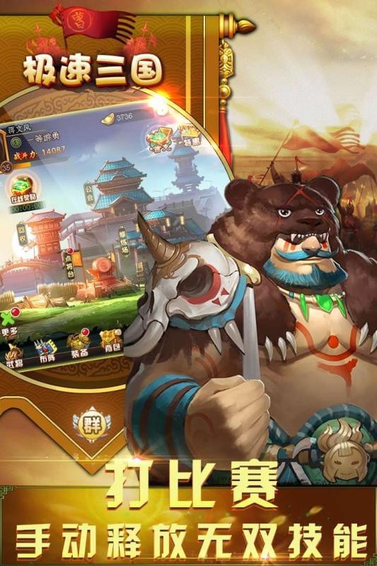 极速三国免费版