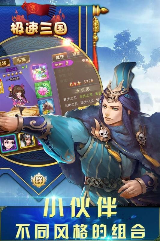 极速三国免费版