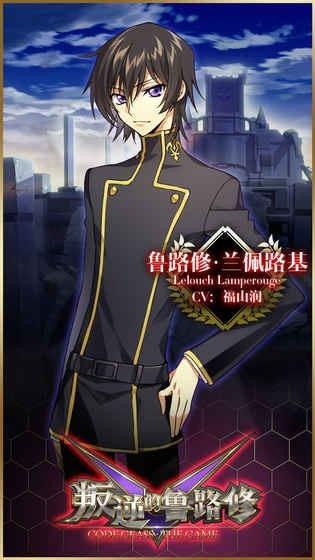 叛逆的鲁路修免费版
