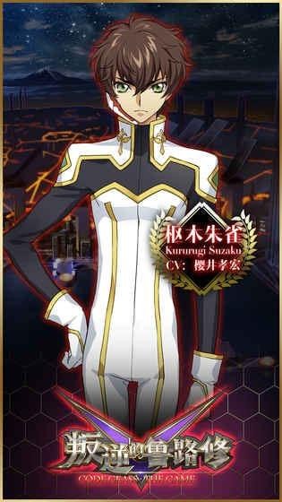 叛逆的鲁路修免费版