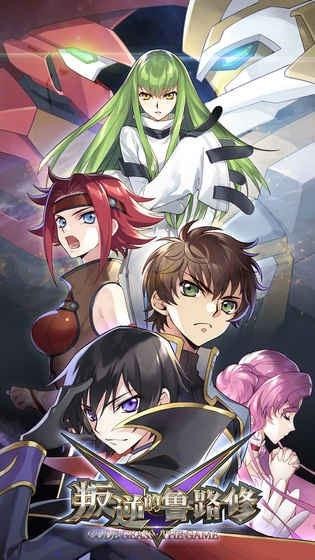 叛逆的鲁路修免费版