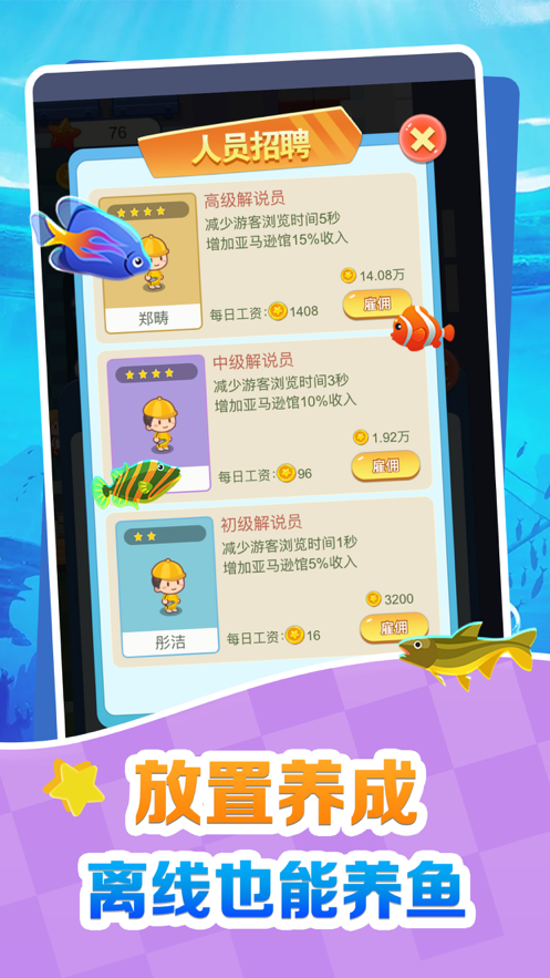 欢喜海族馆免费版