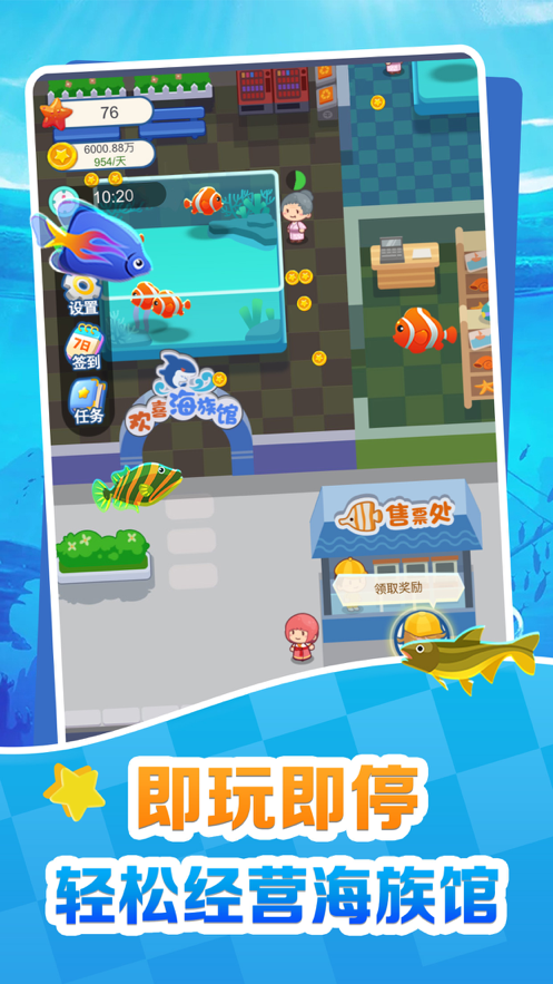 欢喜海族馆免费版