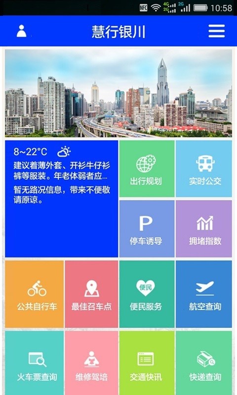 慧行银川经典版
