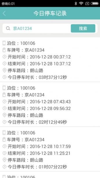 南宁停车经典版