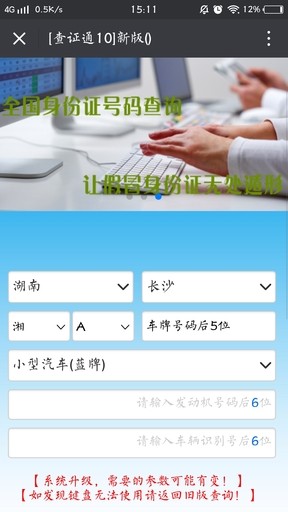 查证通极速版