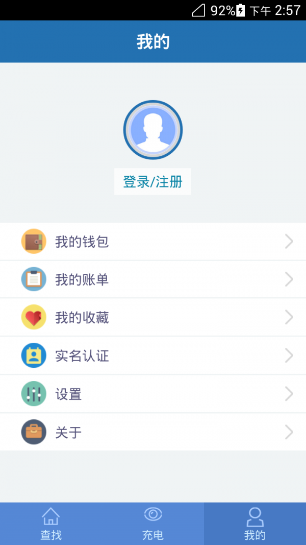 充电无忧安卓版