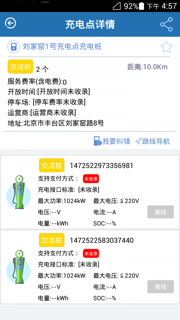 充电无忧安卓版
