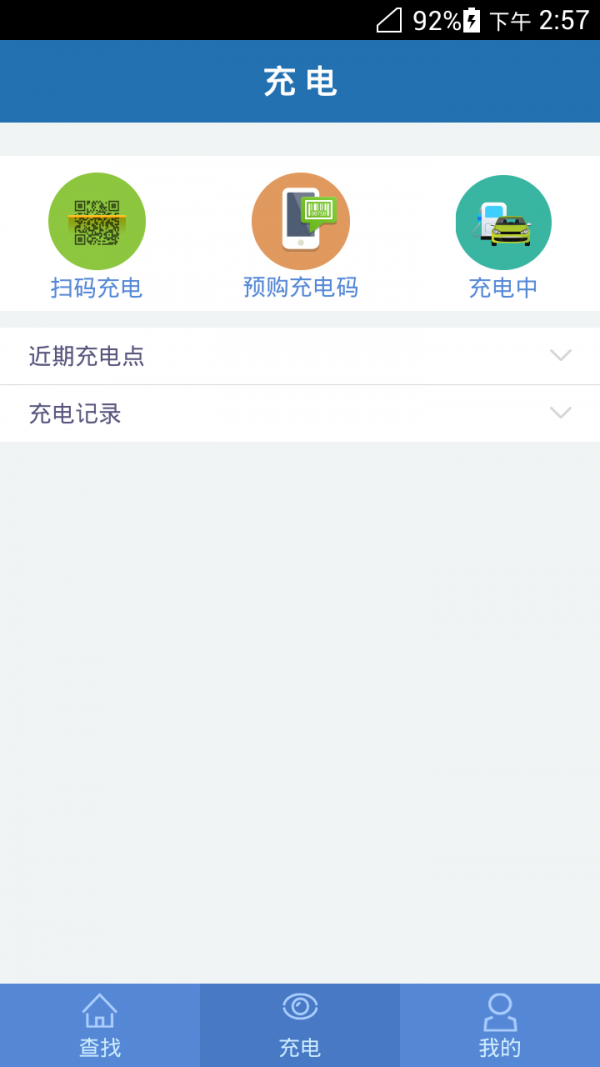 充电无忧安卓版