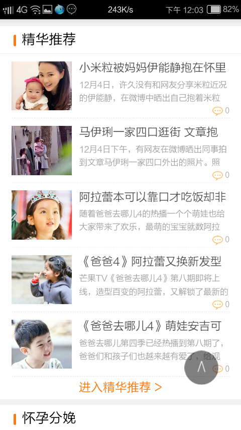 亲宝网官方版